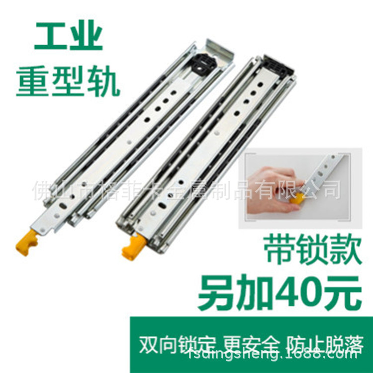 76宽重型抽屉滑轨三节带锁载重
