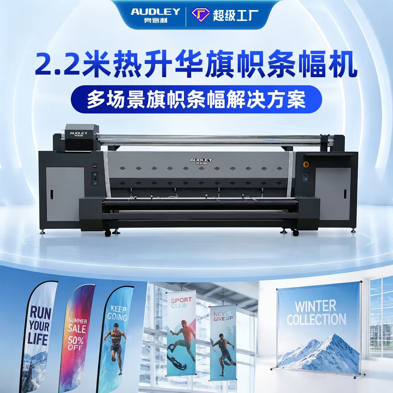 热升华2.2米双面透旗帜机