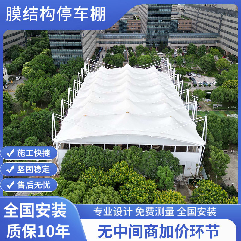 膜结构停车棚户外景观张拉膜遮阳棚电动车棚充电桩车棚膜结构雨棚