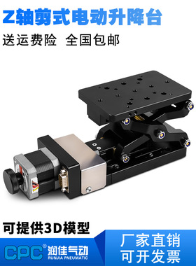电动Z轴剪式升降台程升降平台光学实验微调位移台HTZ120
