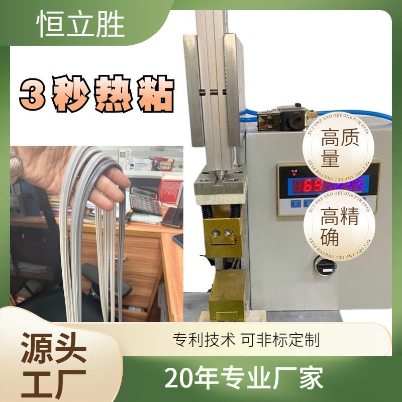 车窗门硅胶防水密封圈热粘机