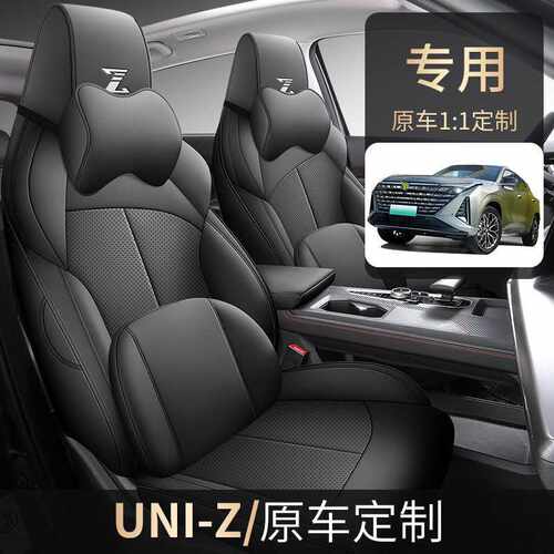 长安uniz座套四季通用全包围专用座椅套2026款uni-z汽车坐垫改装