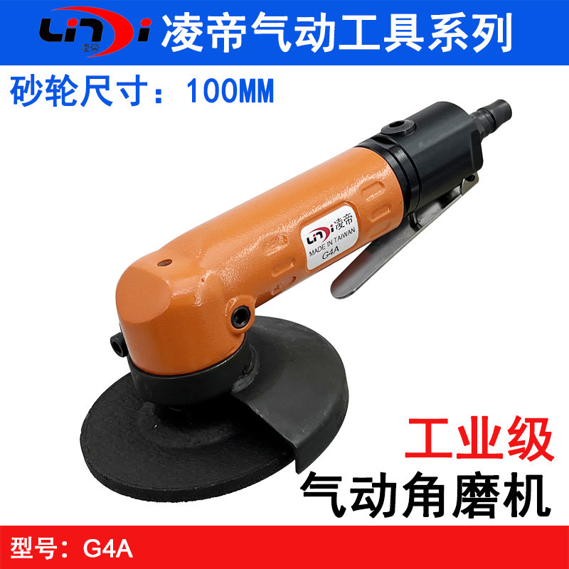 凌帝G4A工业级4寸气动角磨机