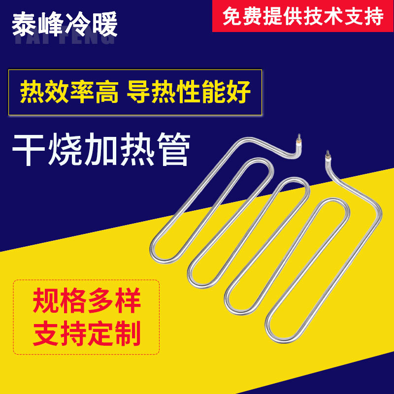 异形干烧加热管 桑拿炉加热管 空气干烧电热管 W型加热管电热管