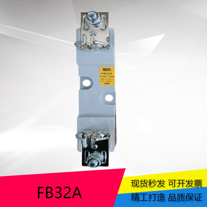 茗熔方管刀型熔断器支持件FB32AFB34A底座1140V配RO32ARO34A