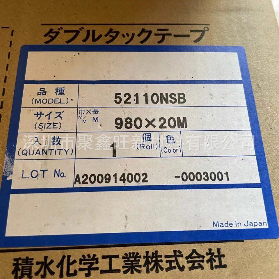 积水52110NSB黑色防水泡棉双面胶带电子数码产品防水IP7级1.1MM