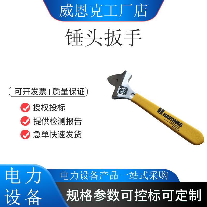 10-312电工锤头扳手耐压绝缘活动扳手带电作业防触电活口扳手