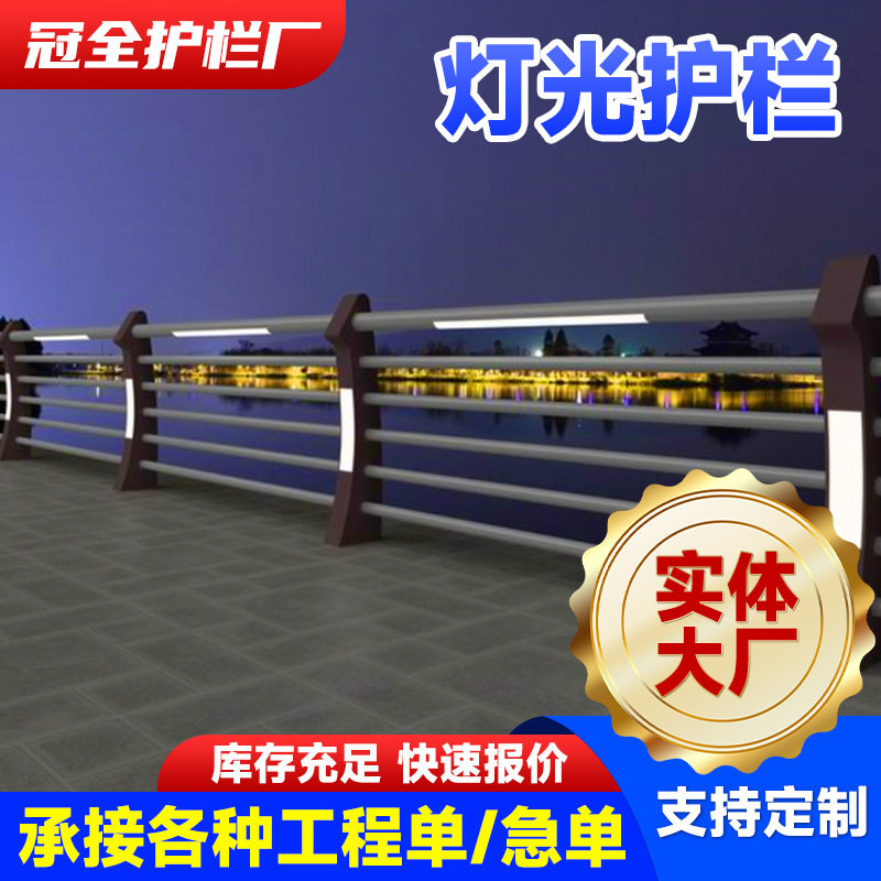 灯光护栏led山东金属护栏天桥灯光护栏河道LED灯光护栏厂家
