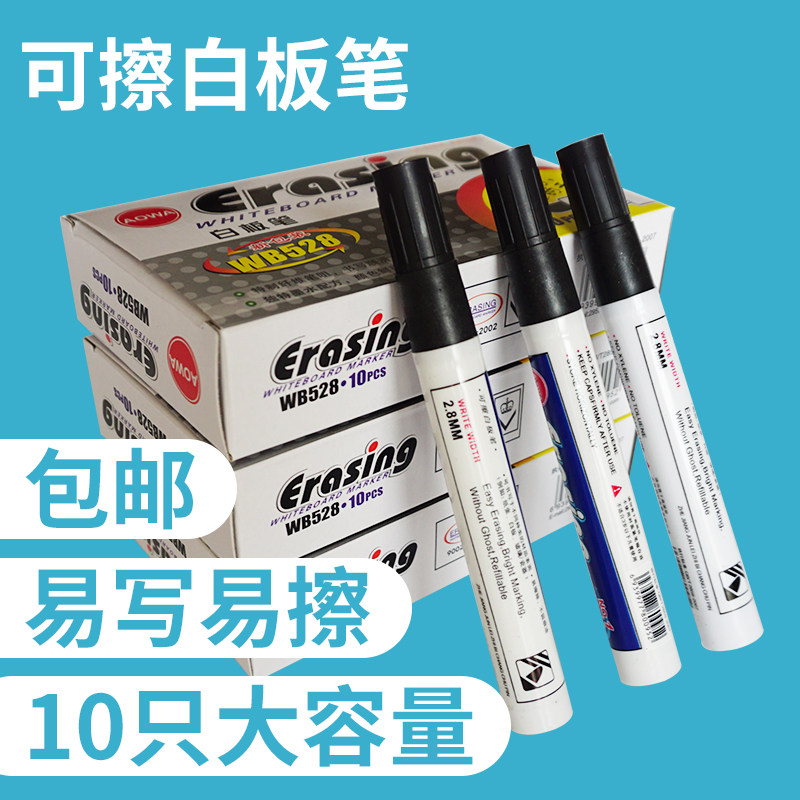 长远水性白板笔可擦 大容量白板专用笔可擦文具办公用品可擦写