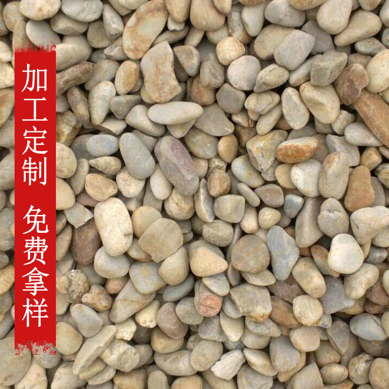 抛光鹅卵石软黄色机制花卉鱼缸园林铺路景观石石材沙石天然石