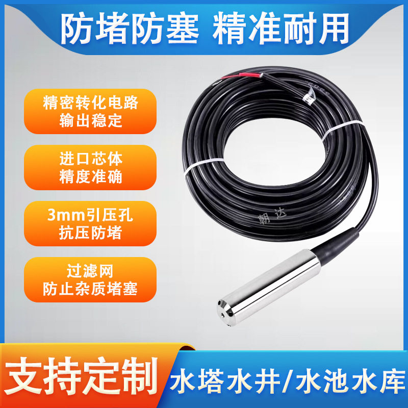高温防腐静压投入式液位计变送器水箱储罐水位计