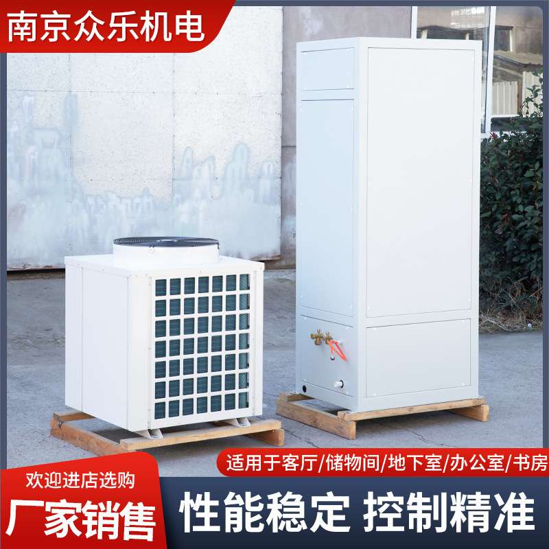风冷型恒温恒湿机HF9Q工业除湿机办公室车间恒温恒湿机