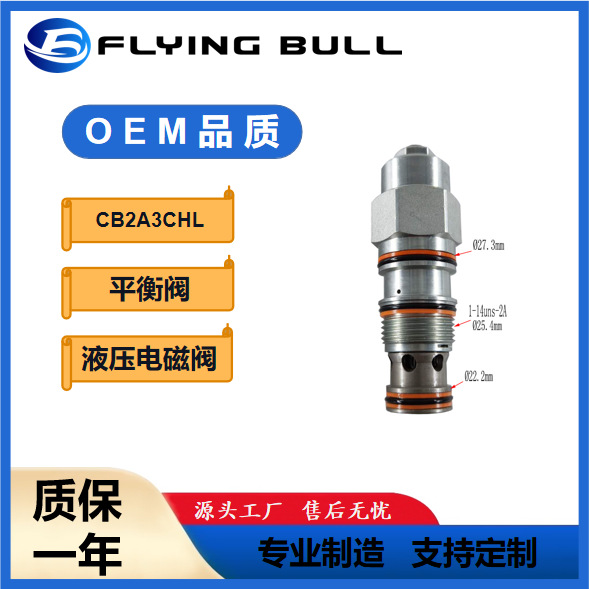 平衡液压插装阀CB2A3CHL液压马达平衡阀压力可调CBEG抗衡阀