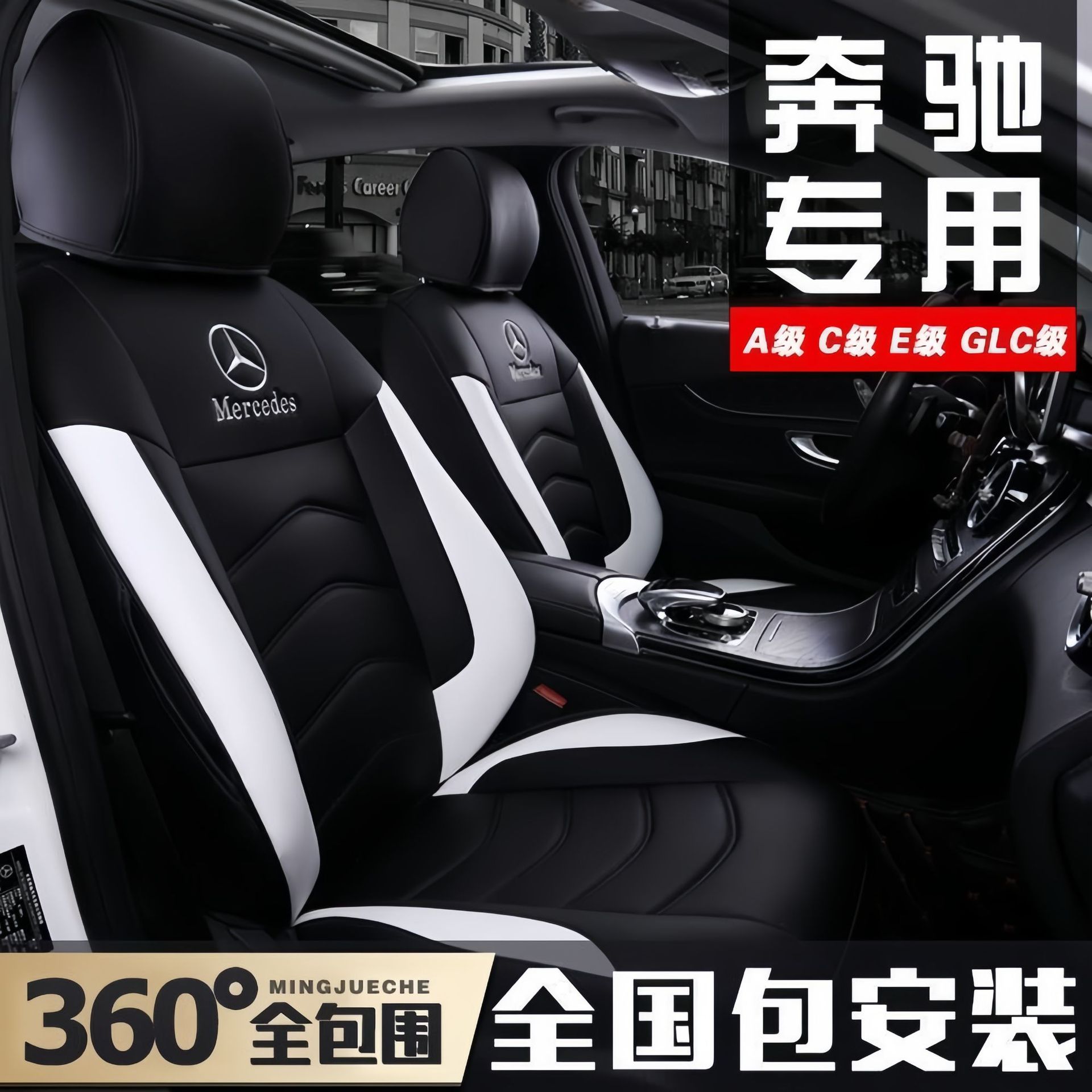奔驰C260L坐垫A200L E300L GLC260 C200L GLB220 GLA四季全包座套