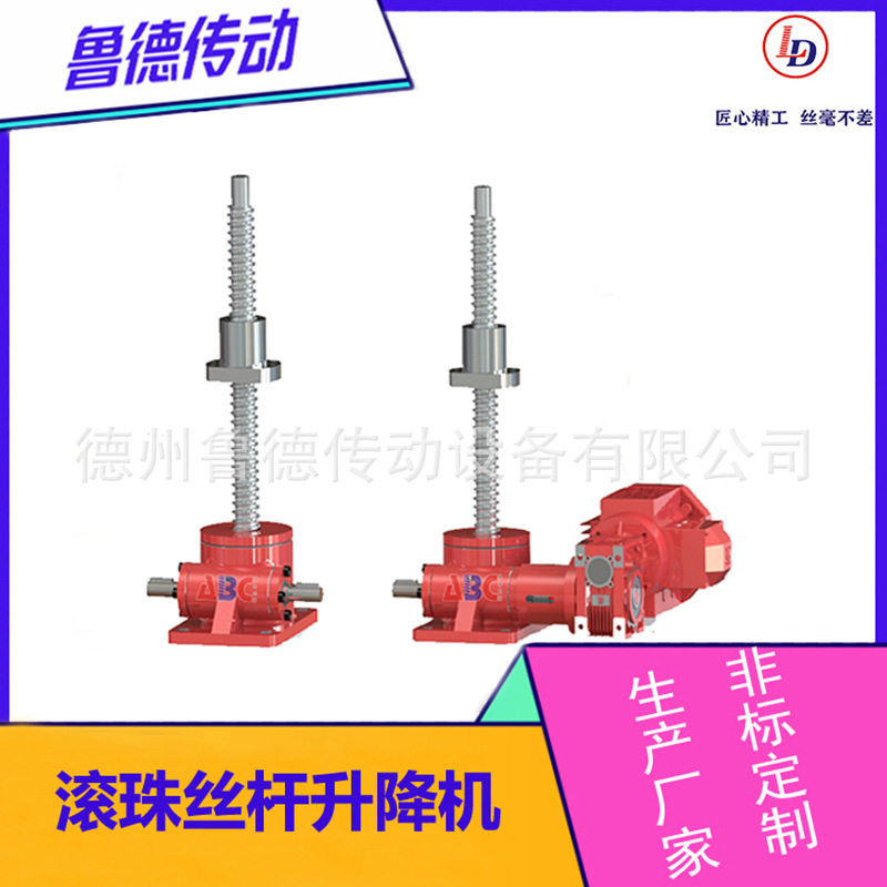 鲁德SJB多台联动滚珠丝杠升降机