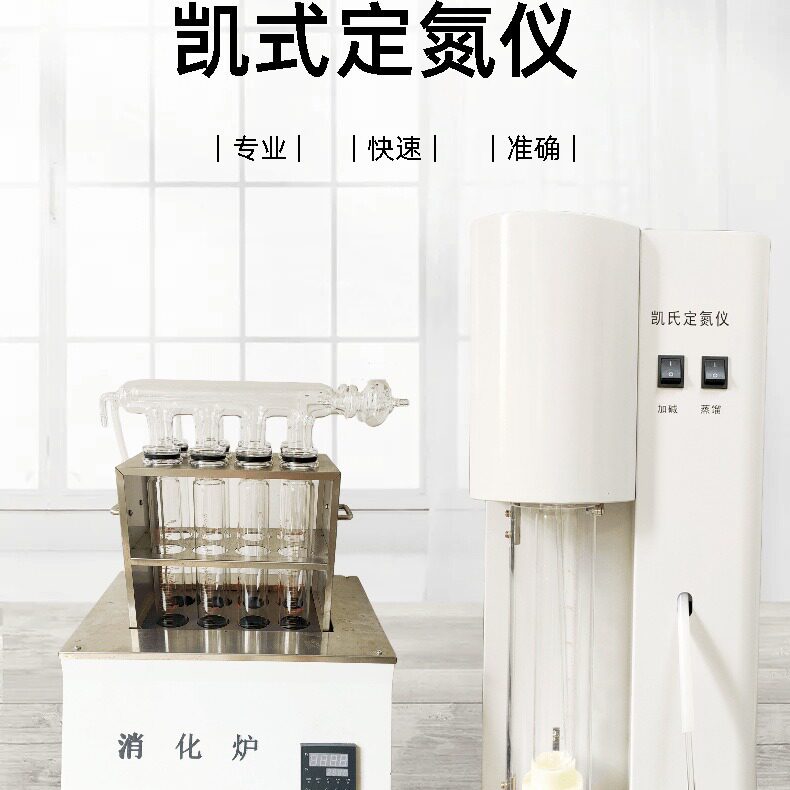 齐威凯氏定氮仪半自动定时功能
