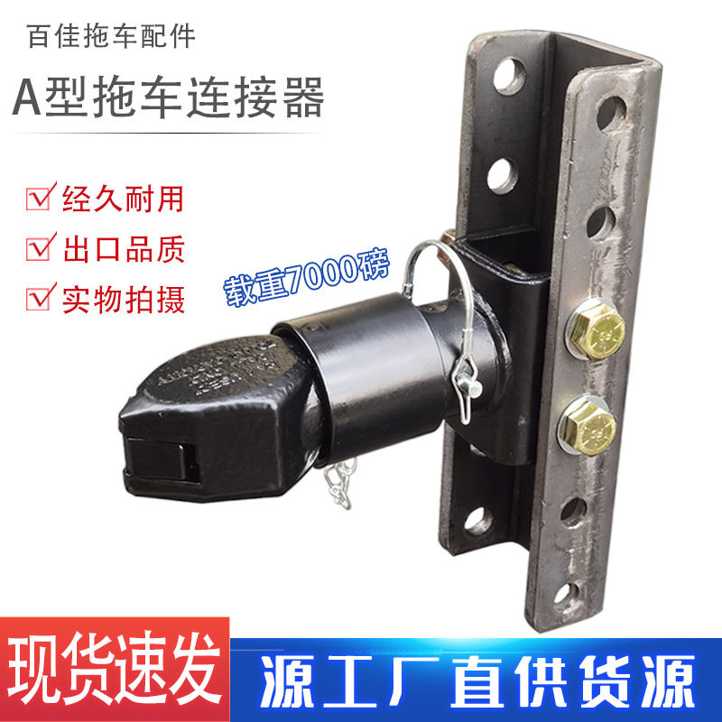 重型A字可调球盖拖车连接器