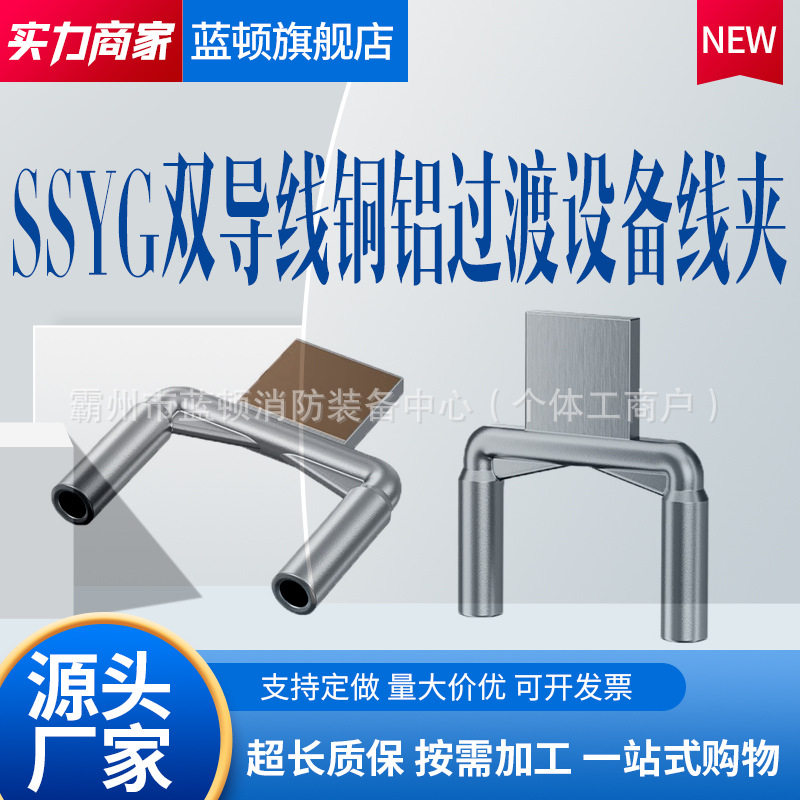 SSYG双导线铝铜过渡设备线夹