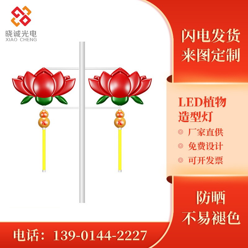 LED中国结灯箱荷花动植物造型灯新农村太阳能灯杆挂件荷花灯箱