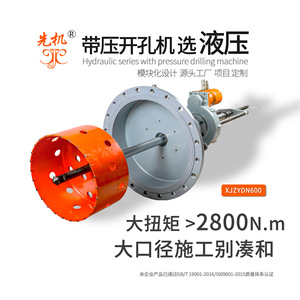 自动进刀开孔 液压传动匀速切削平整开孔设备 先机XJZY
