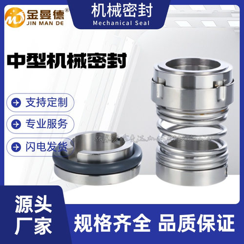 厂家直供 103B/22/25/30/35机械密封  卫生泵用机械密封件 轴封