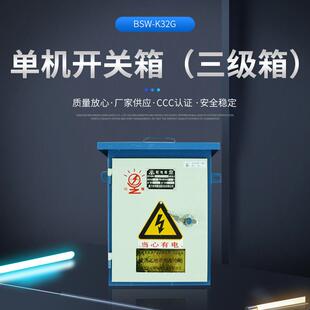 钢板三级配电箱挂墙临时电器控制箱建筑工地标准单机开关箱
