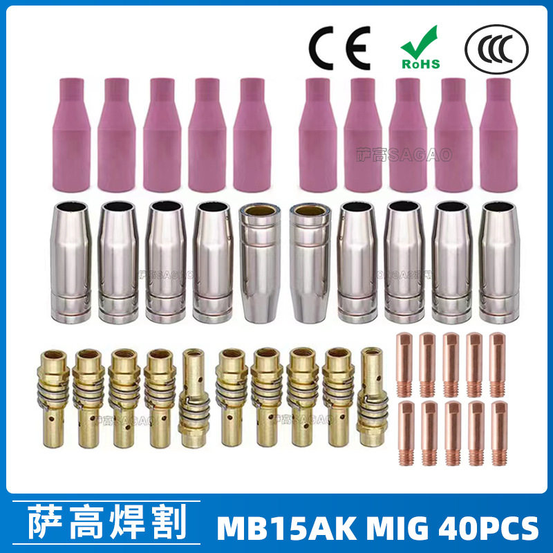 MB15AK保护嘴MIG气保MB15二保焊枪配件导电嘴保护咀导电咀40PCS