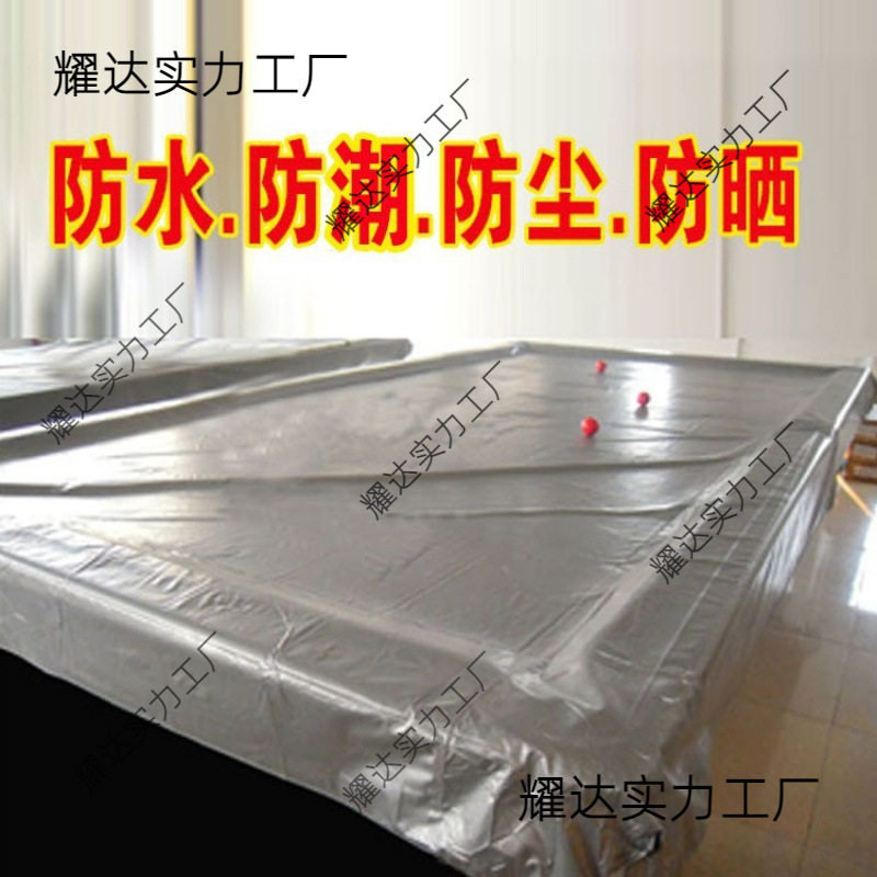台球桌防尘罩台球用品大全黑8斯诺克防水防雨罩罩子防晒盖布保护