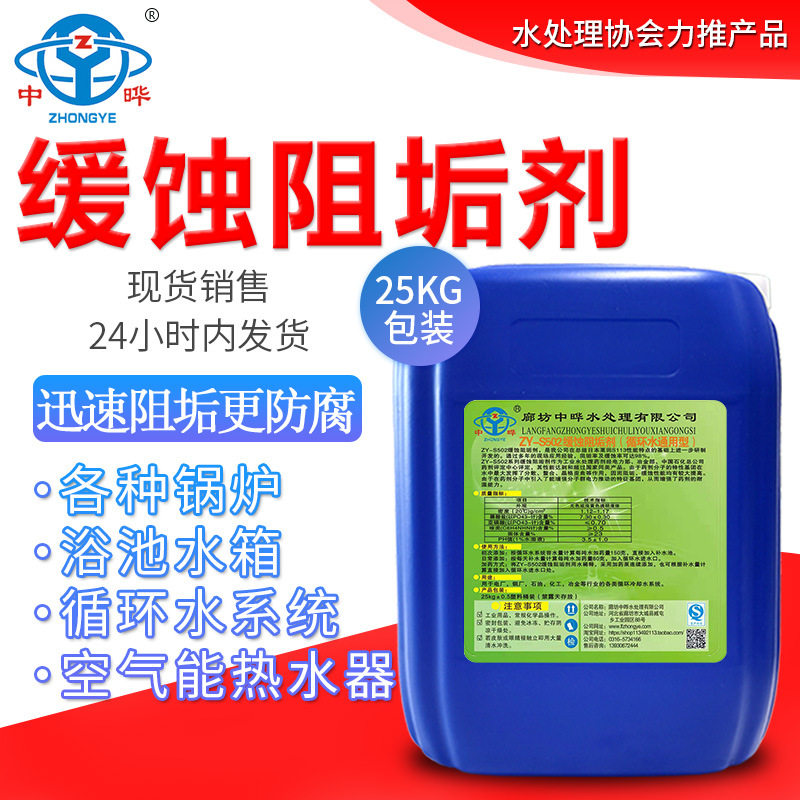 中晔厂家现货销售 循环冷却水系统用25kg桶装 缓蚀阻垢剂