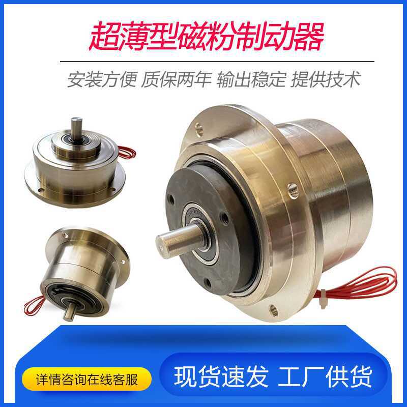磁粉制动器离合器微型小型制动器张力器刹车器离合器电磁
