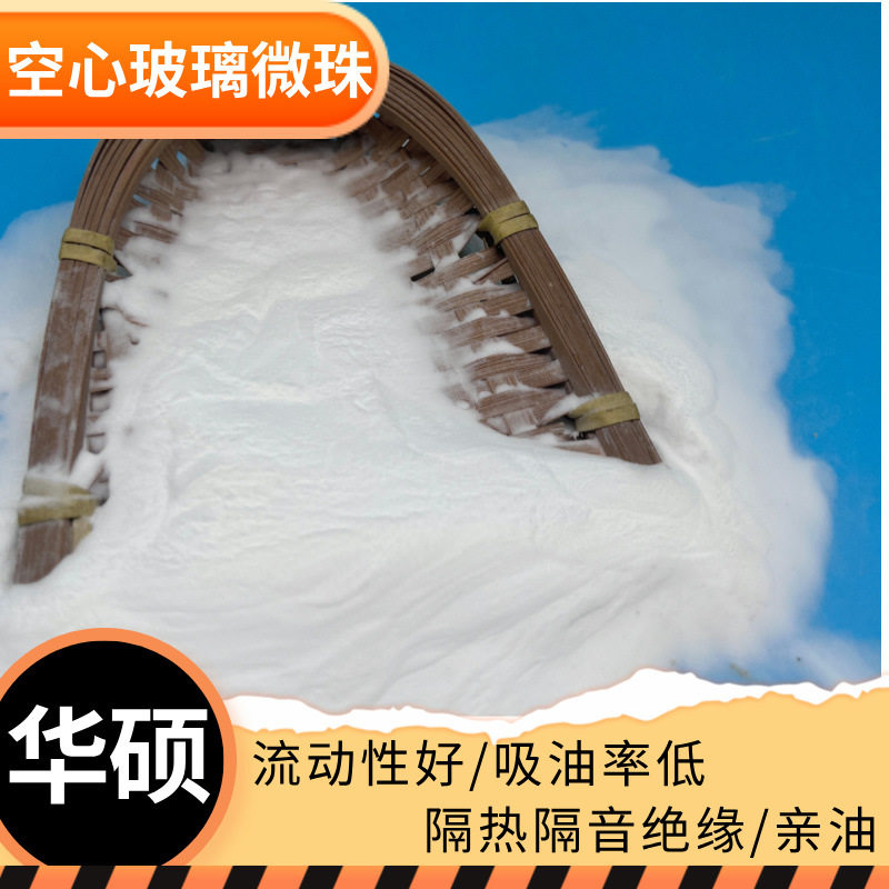空心玻璃微珠固井铸造保温涂料塑料橡胶填充高性能空心玻璃珠