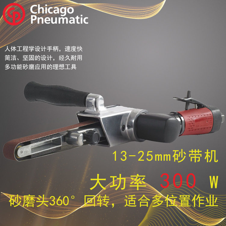 美国CP气动打磨砂带机