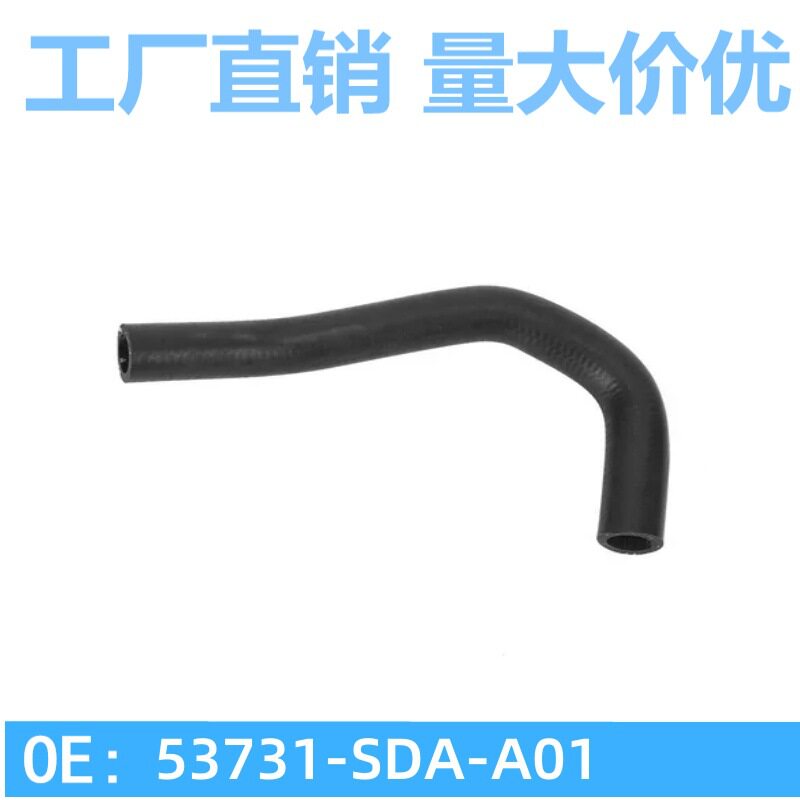 53731-SDA-A01适用本田雅阁2.0 2.4动力转向进气管 助力泵进油管