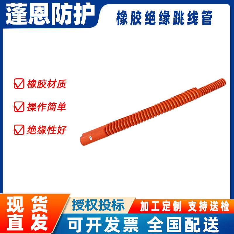 电力检修橡胶绝缘跳线遮蔽管