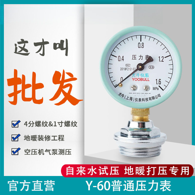 垒德株地暖分水器水压表1.6m