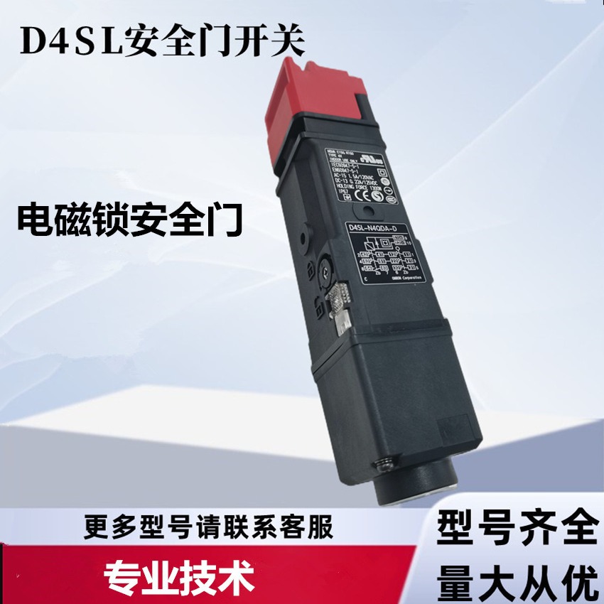 全新电磁锁安全门开关D4SL-N2QDG-D4N  D4SL-N4QDA-D4N 质保2年