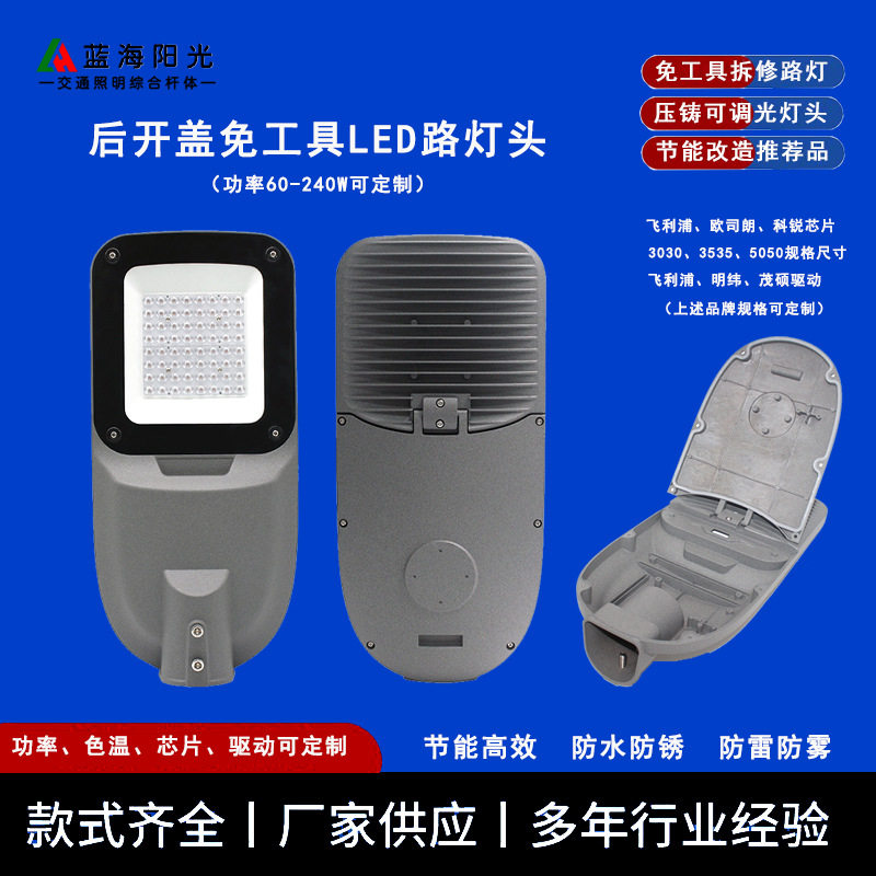 仿飞LED路灯套件后开盖免工具