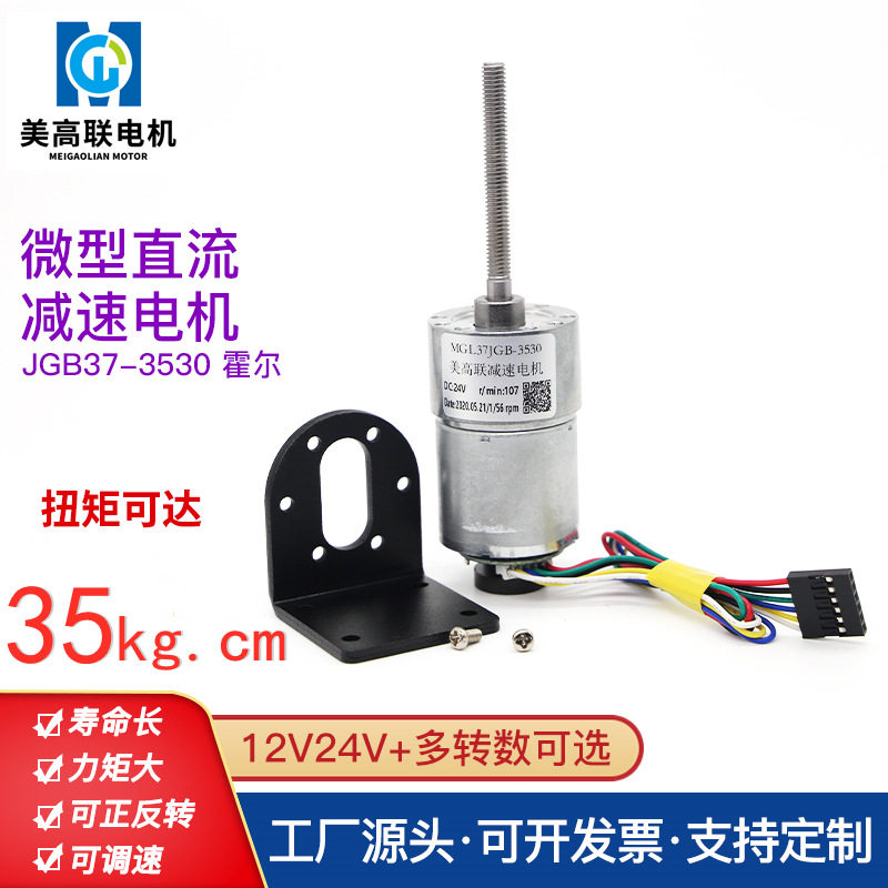 3530霍尔螺纹长轴微型直流减速电机12v24v金属齿轮调速正反转马达