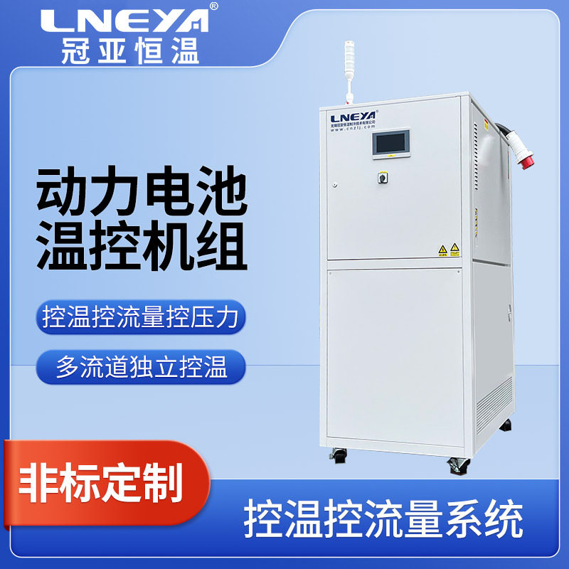 高低温循环一体机制造商 冠亚恒温新能源直供电池包冷却加热设备