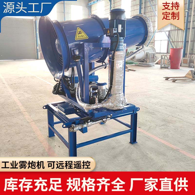河南雾炮机厂家30米50m60m自动防尘钢厂电厂料场用工程除尘雾炮机