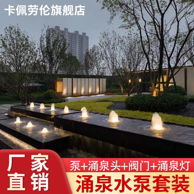 庭院喷泉景观全套设备