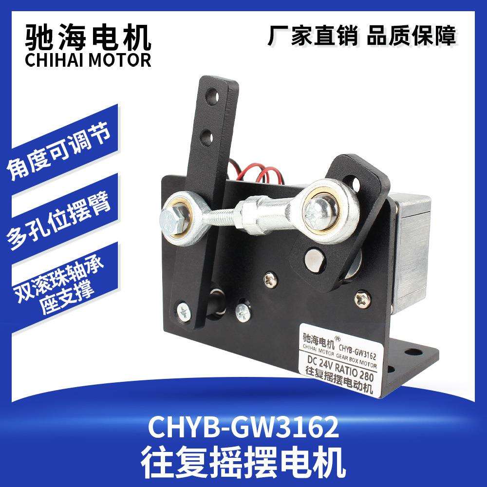 直销GW3162往复摇摆电机左右摆动直流金属机构马达DC12V24V