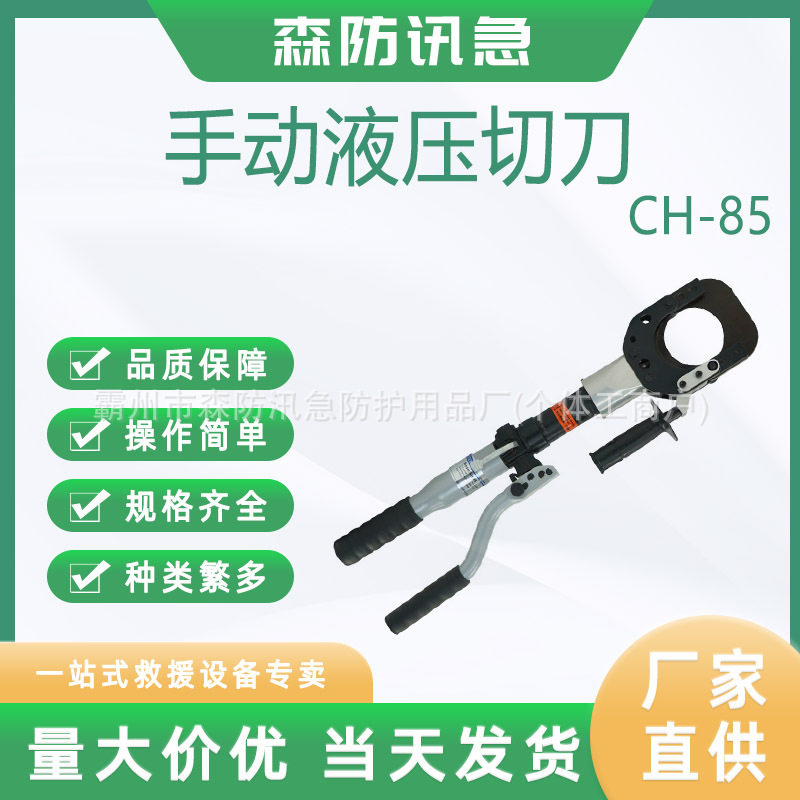 KORT/科瑞特CH-85手动液压切刀电线剪剪铜铝线铠装线缆翻开式头部