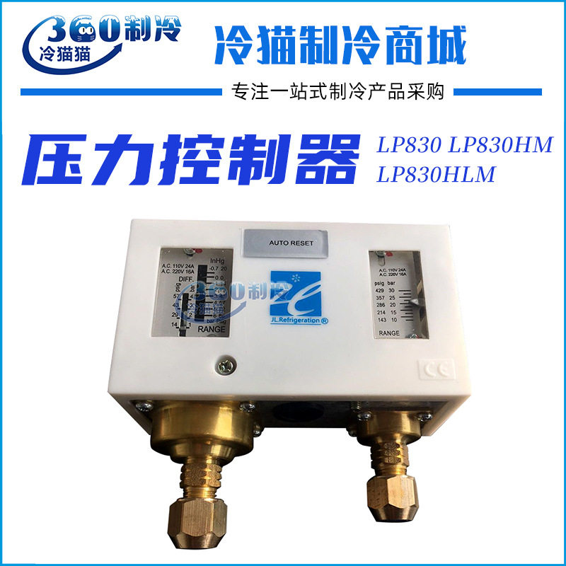 上海迹冷高低压压力控制器LP830 LP830HM LP830HLM压力开关压控图片