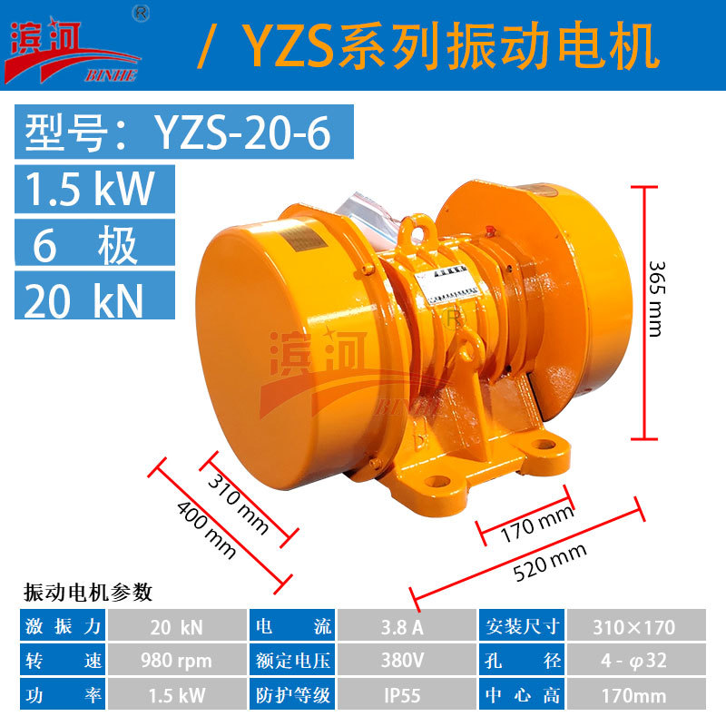 新乡震动电机YZS-20-6系列振动电机滨河厂家制造质保一年