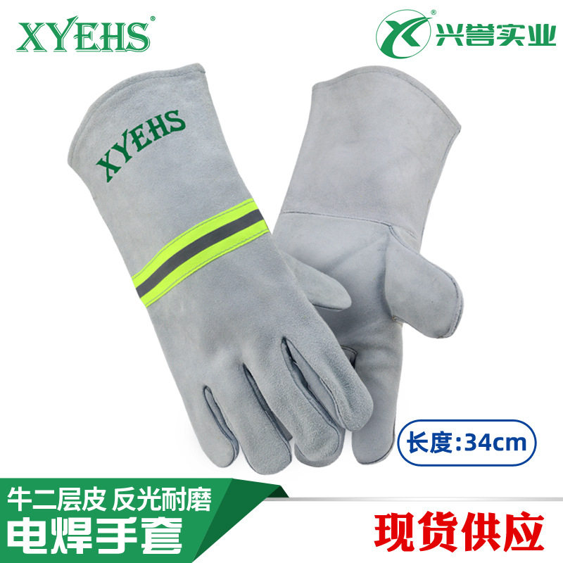 XYEHS 牛二层反光电焊手套 绒里吸汗 焊接防飞溅 隔热耐磨 34cm