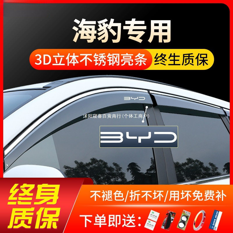 比亚迪海豹06ev/07dmi汽车05用品gt配件改装车窗遮雨眉晴雨挡窥喜
