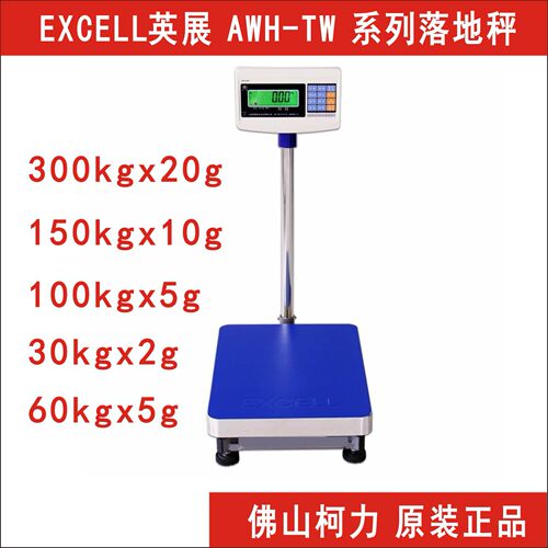 英展落地式电子台称30-500kg