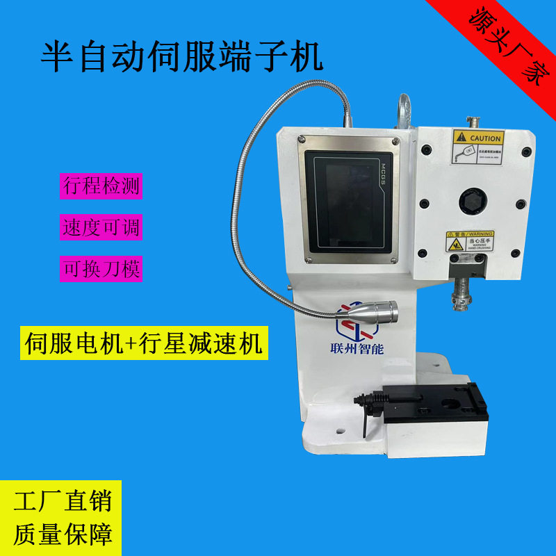 厂家直销半自动伺服端子机全自动端子机新能源大平方线缆压接