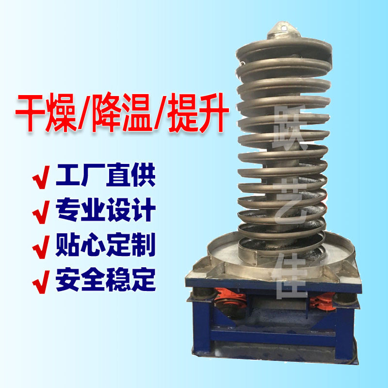塑料颗粒加温降温振动提升机